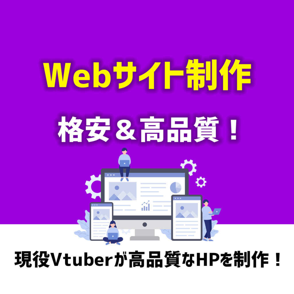 ホームページ制作